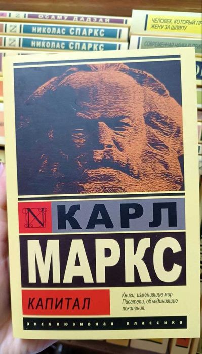 Капитал. Карл Маркс
