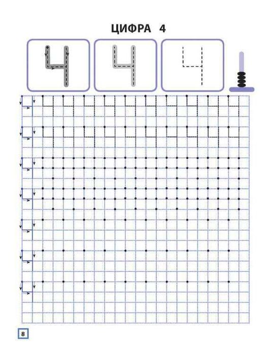 Прописи.  Пишем цифры по клеточкам. 4+