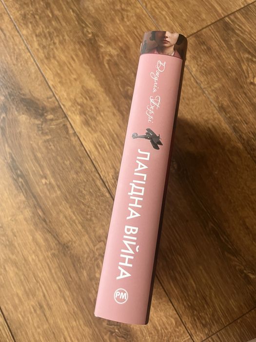 Продам книгу «Лагідна війна»