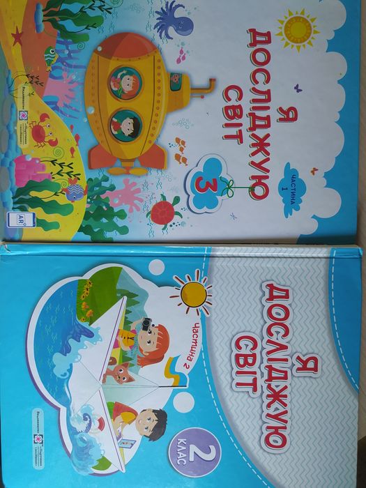 Книги 2клас,3 клас, я досліджую світ ядс