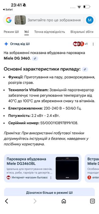 Продам вбудовану пароварку міеле