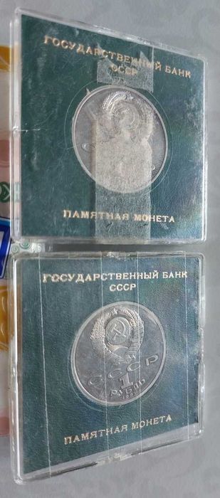 monety okazjonalne 1 rubel ZSRR z 1989 i 1991 (2 sztuki)