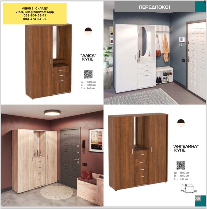 Прихожая, передпокій, шкаф в прихожую, тумба для обуви