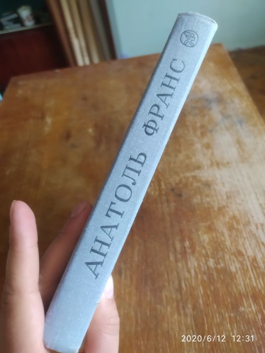 Анатоль Франс "Избранное"