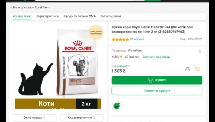 Корм для котов Royal canin