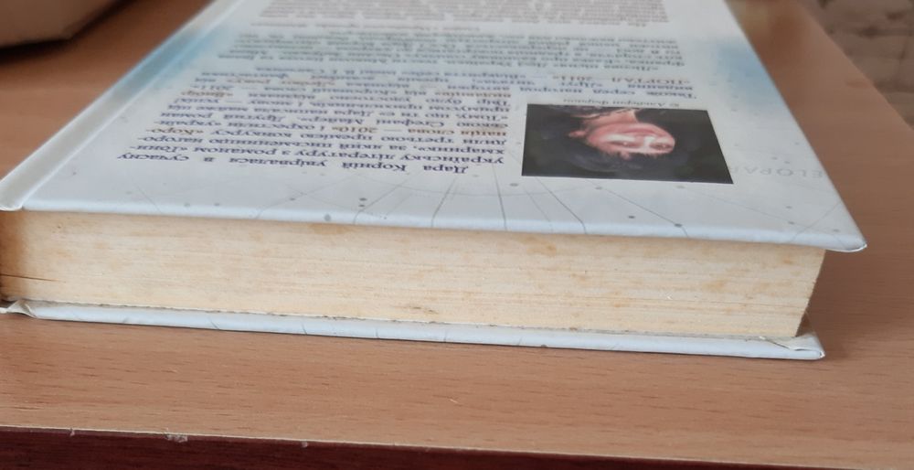 Книга "Зірка для тебе" Дара Корній