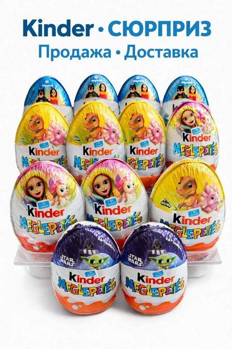 Подарунковий Набір Kinder Surprise 12 шт., 4 види