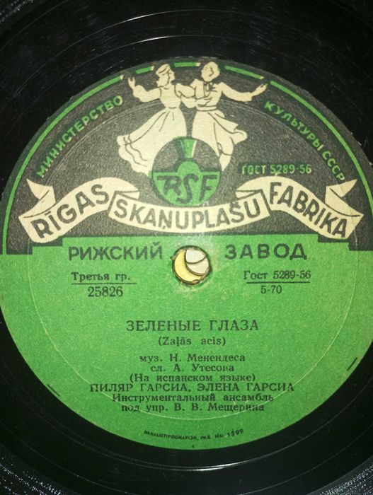 Советские и зарубежные грампластинки 30-х, 40-х, 50-х гг., шеллак