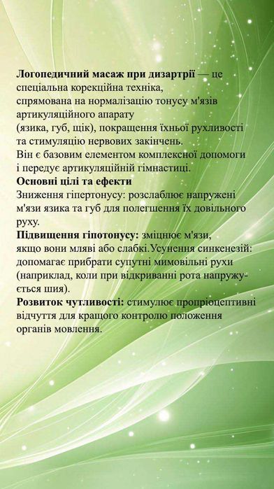 Логопед, дитячий масаж