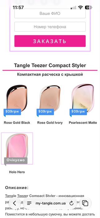 Расческа Tangle Teezer мини