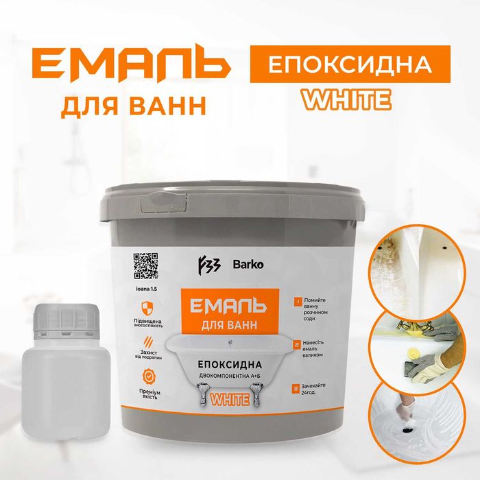 Емаль для ванни 2 компонентна екпоксидна 1 кг Barko