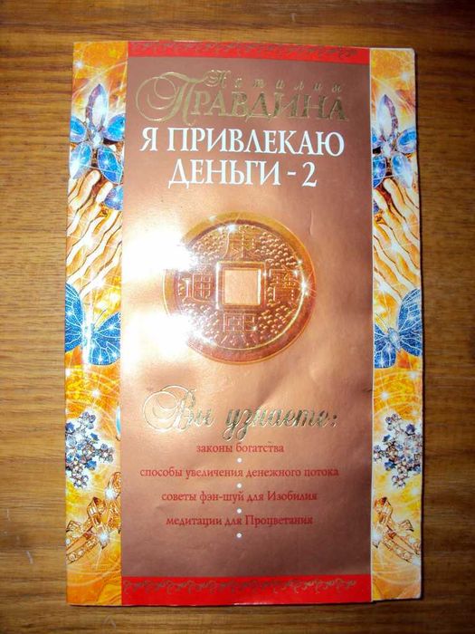 Наталия Правдина. Деньги. Успех. Исполнение желаний. Комплект 8 книг