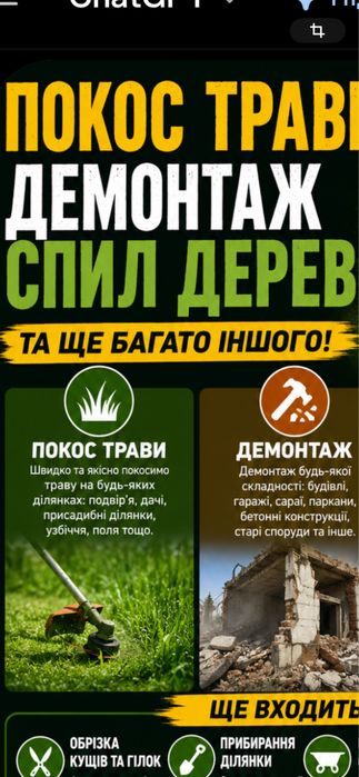 Розчистка ділянок