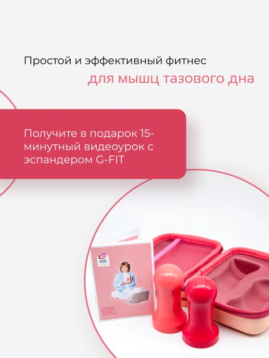 Кегель еспандер G-fit