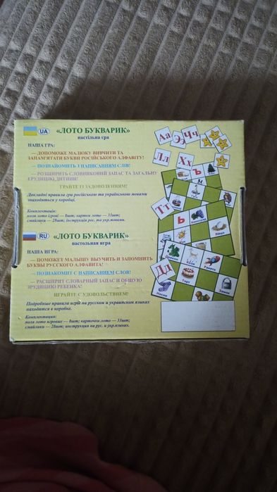 Лото букварик настольная игра