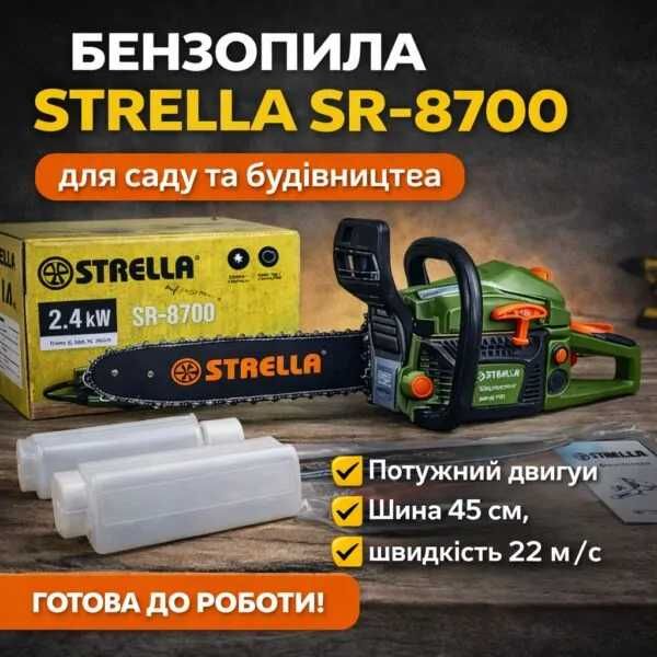 Бензопила STRELLA SR-8700 LL-1025, бензинова, для садових і побутових