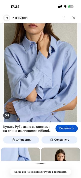 Рубашка Reiss
