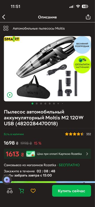 Пылесос автомобильный аккумуляторный Moltis M2 120W USB (4820284470018)