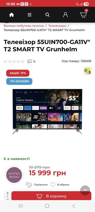 Телевізор 55 UIN700-GA11V" T2 SMART TV Grunhelm