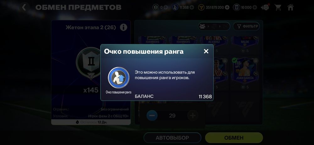 Аккаунт Fifa Mobile