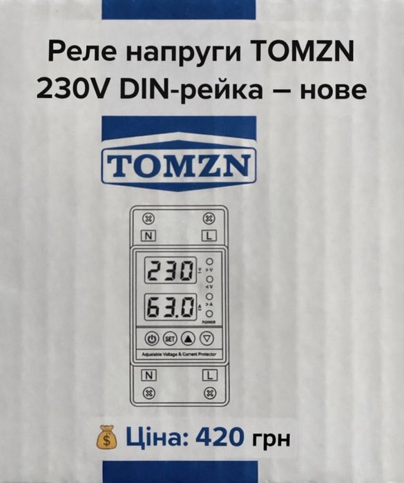 Реле напруги TOMZN 230V DIN-рейка – нове