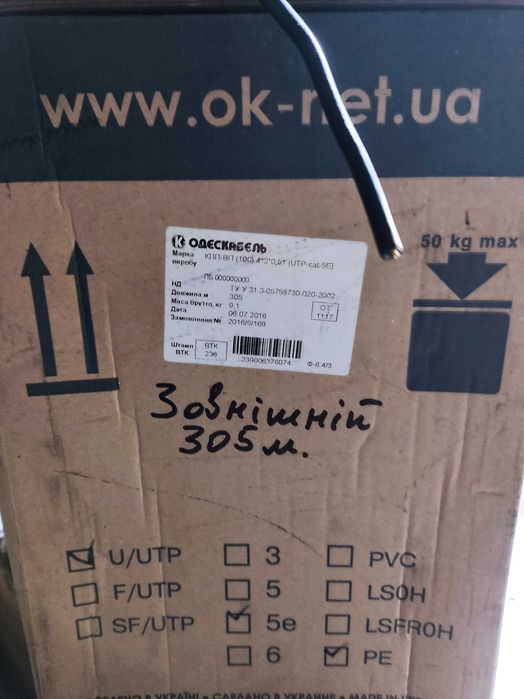 Кабель зовнішній мідь OK-Net КПП-ВП (100) UTP кат.5е, 4х2х0.51 305м