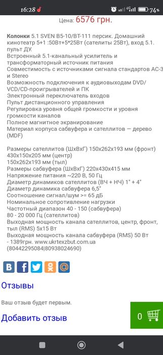 Акустическая система sven bt111