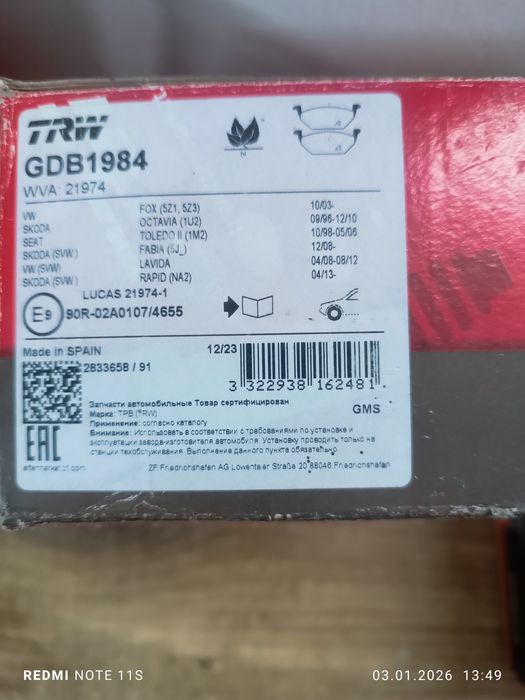 Гальмівні колодки