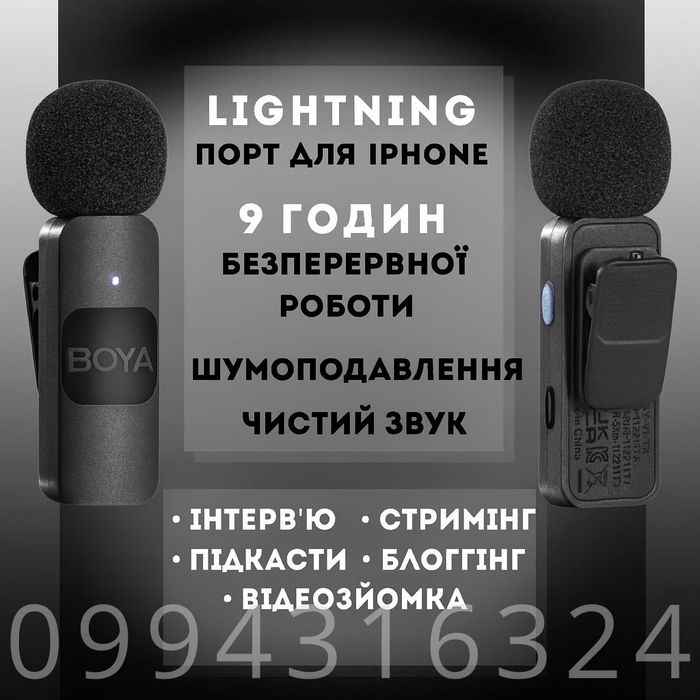 Петличний бездротовий мікрофон для iPhone Lightning Boya BY-V2