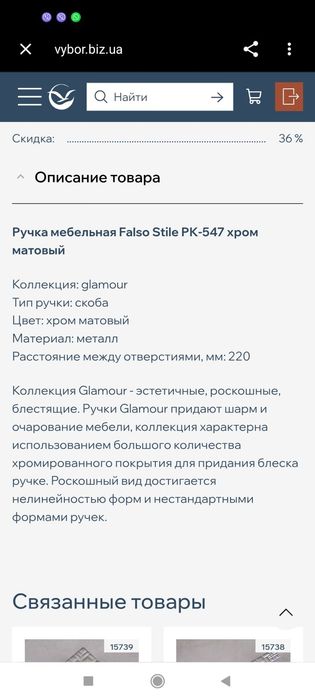 Ручка меблева ..