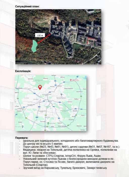 Продаж землі комерційного призначення, Львів, вул. Ланова