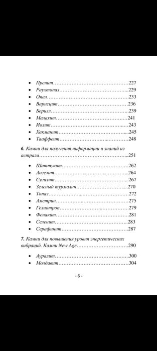 Книга камни и кристаллы, литотерапия, эзотерика