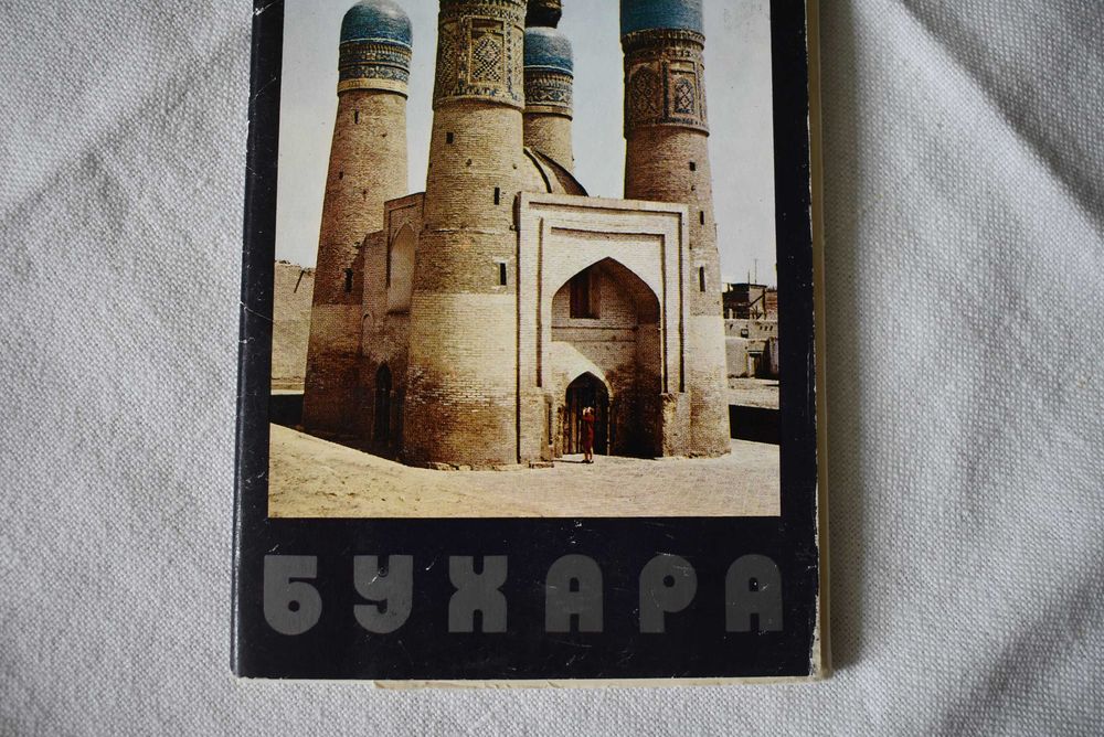 Karty pocztowe Buchara 1978