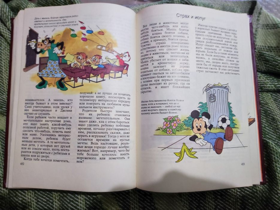 Детская энциклопедия "Расти здоровым" Роберт Ротенберг, Disney 1992