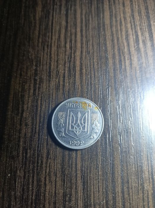 Монети 1992 года сумою 5 , 10 .
