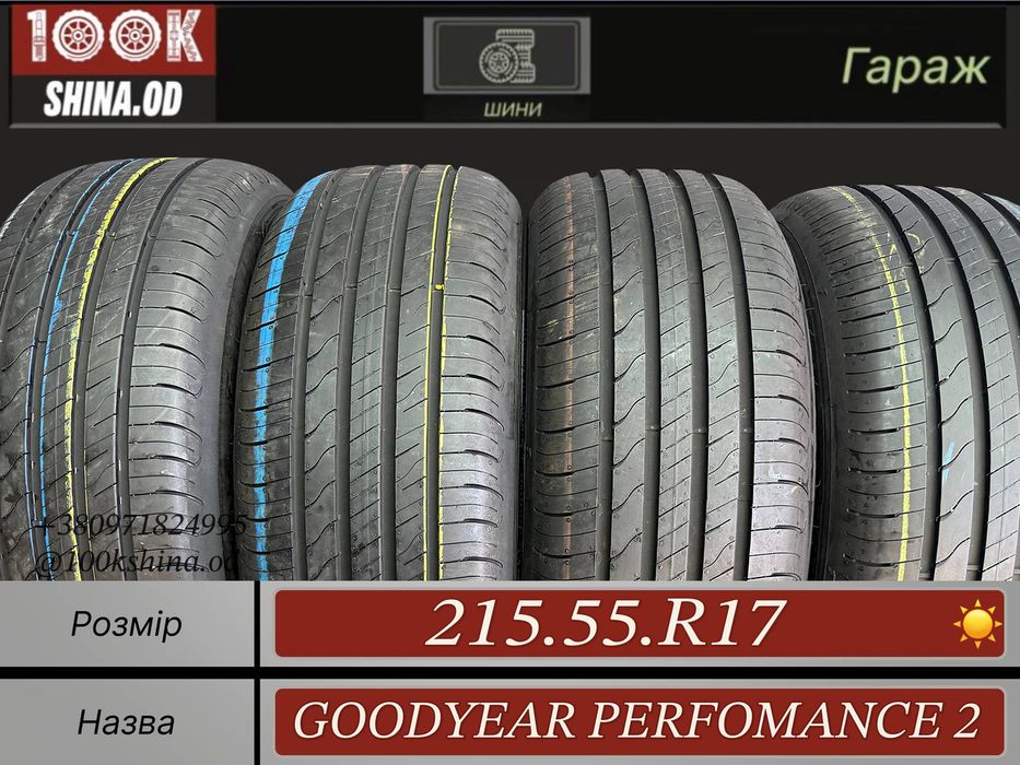 Шины БУ 215 55 R 17 Goodyear Perfomance 2 Лето Комплект резина