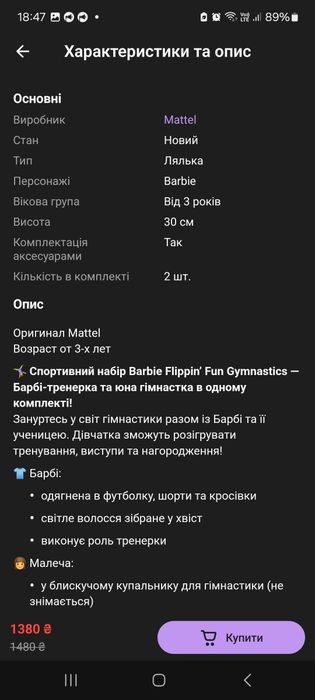 Продам набор барби тренер и гимнастка.