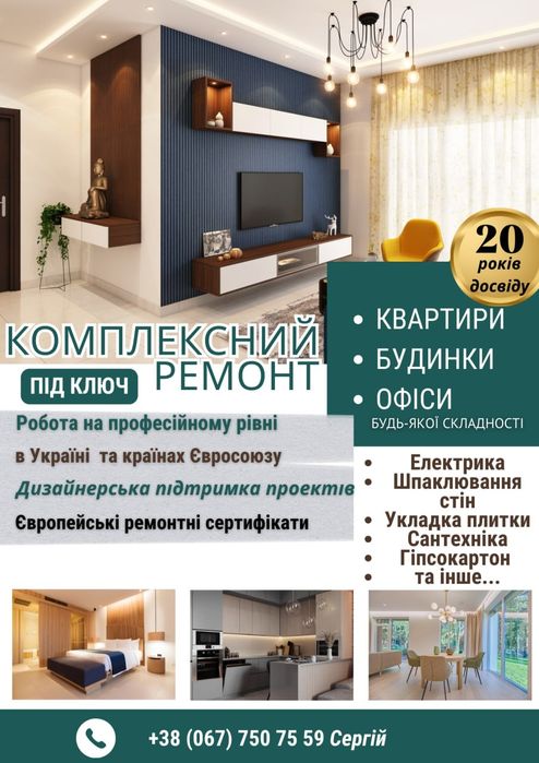 Ремонт квартир та будинків. Укладка плитки.