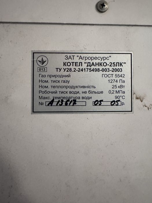 Газовий котел ДАНКО-25ЛК