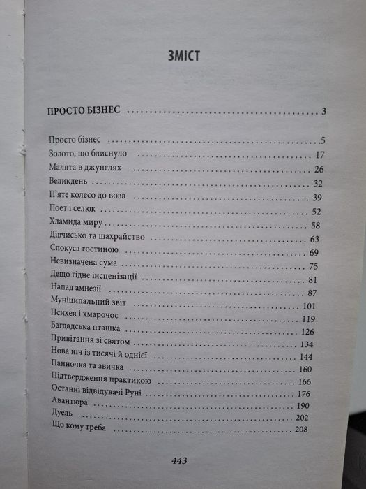 Книга "Круговерть" О.Генрі, збірка оповідань