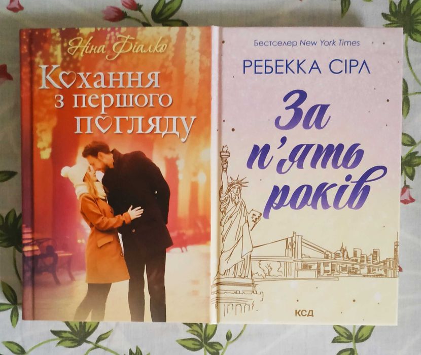 За п'ять років. Кохання з першого погляду