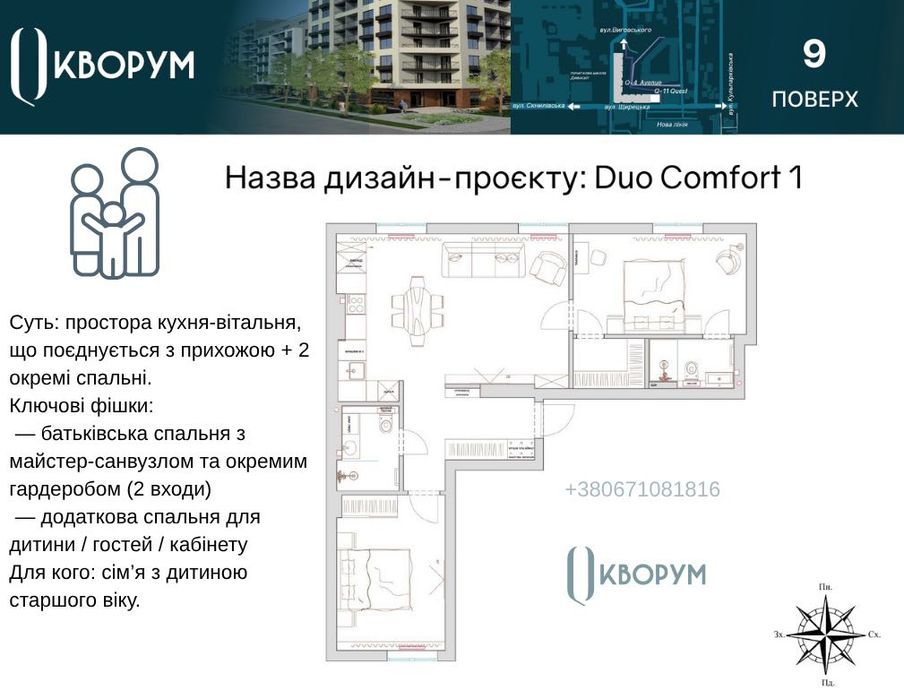 3-кім від забудовника у новому ЖК Кворум Avenue Єоселя (дизайн-проект)