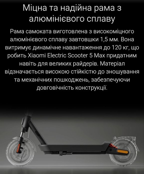 Електросамокат Xiaomi Electric Scooter 5 Max