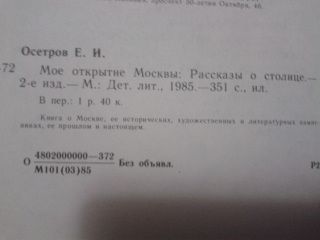 Осетров Е. Мое открытие Москвы