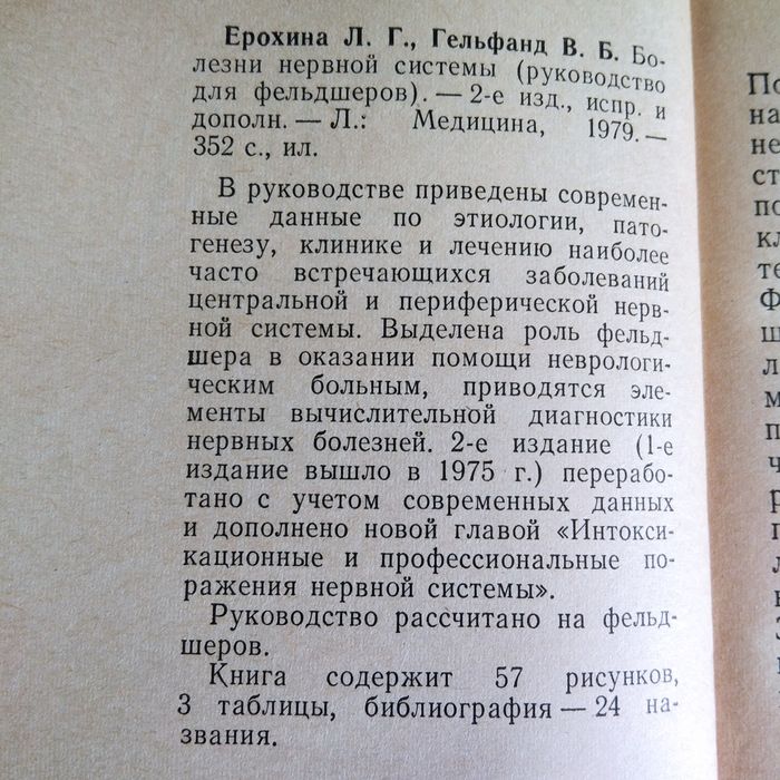 Болезни Нервной Системи