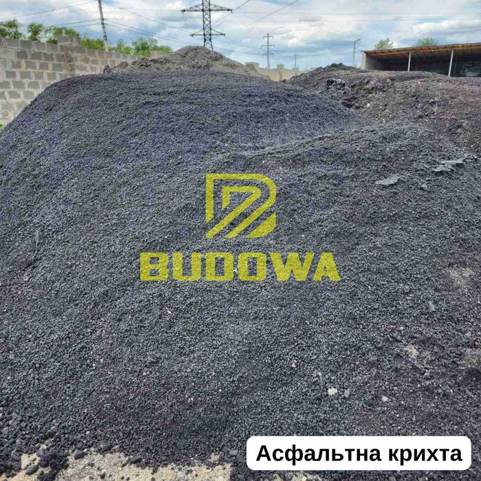 Асфальт гарячий асфальтобетон марки В-10 фреза всі типи крихта крошка
