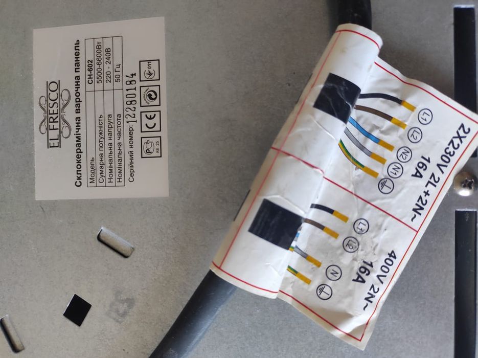 Склокерамічна варильна панель El Fresco