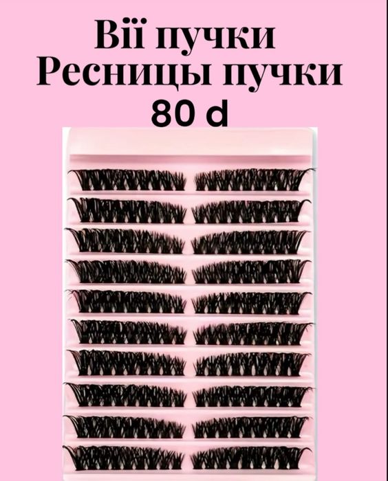 Набор ресниц пучков