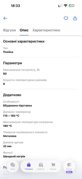 Плойка для локонів bebelis