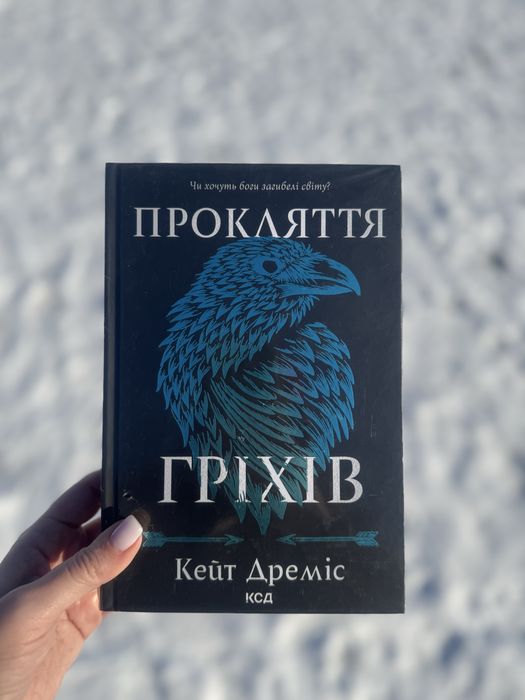 Прокляття святих, Прокляття гріхів
